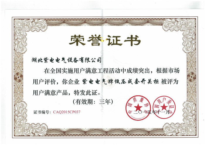 用戶(hù)滿(mǎn)意度工程先進(jìn)單位