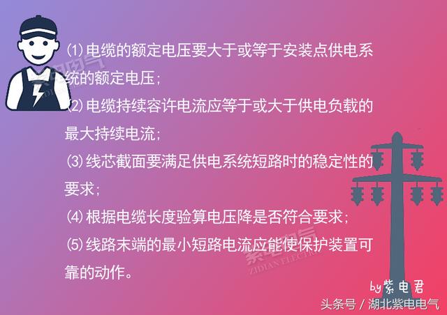 紫電電氣_電線電纜，你還時(shí)常分不清嗎