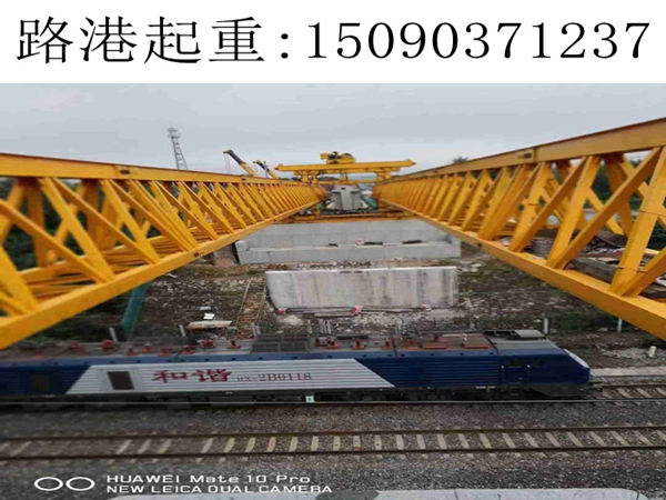 江蘇常州180噸架橋機(jī)跨鐵路線 江蘇常州180噸架橋機(jī)跨鐵路線
